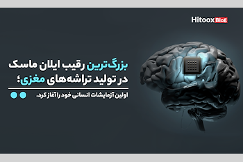 شرکت Precision Neuroscience رقیب تراشه‌های مغزی ایلان ماسک، اولین آزمایشات انسانی خود را شروع کرد